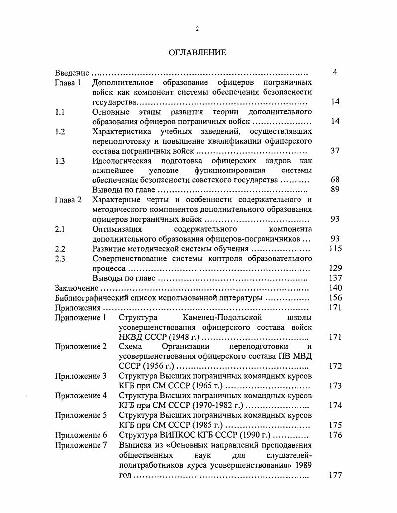 "1.1 Основные этапы развития теории дополнительного