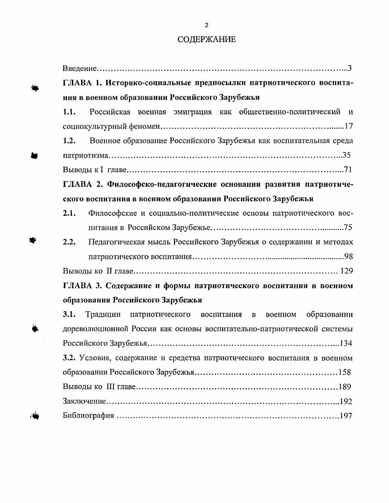 "1.2. Военное образование Российского Зарубежья как воспитательная среда