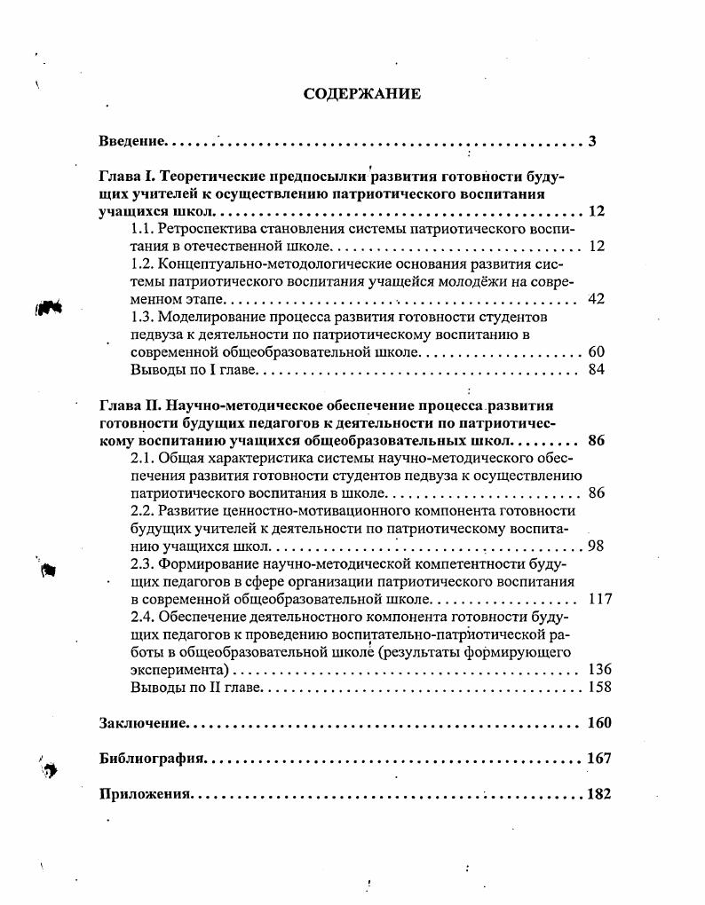 "современной общеобразовательной школе.