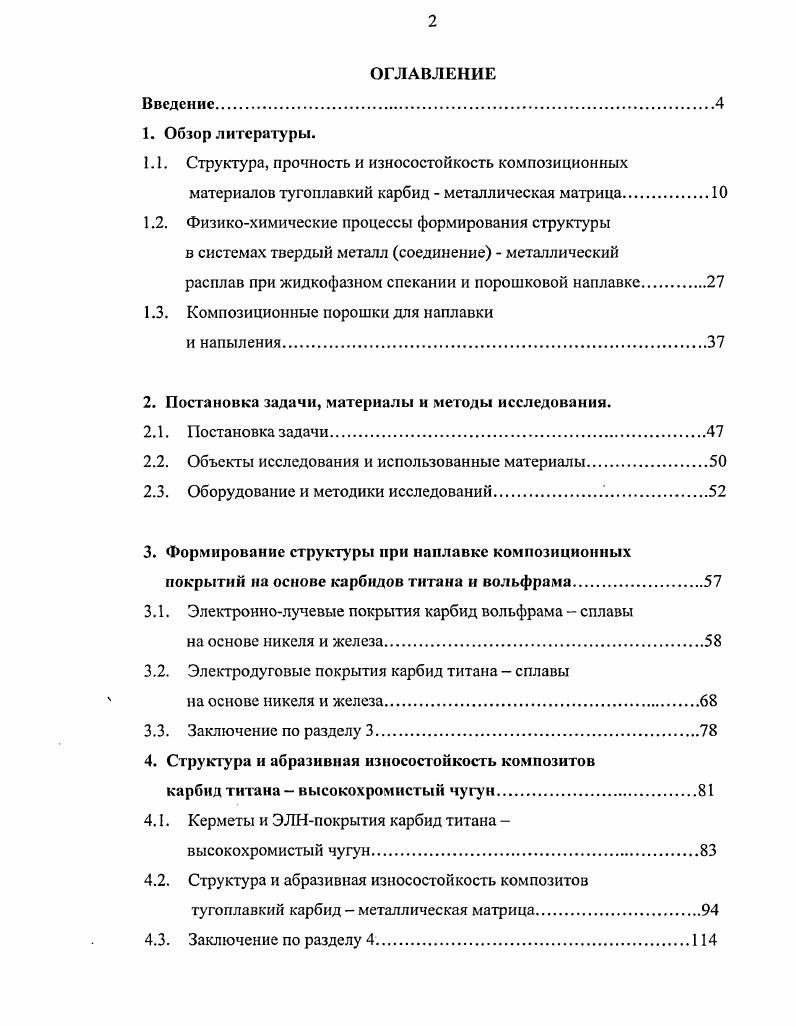 "1.1. Структура, прочность и износостойкость композиционных