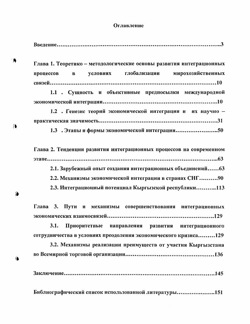 "1.1 . Сущность и объективные предпосылки международной экономической интеграции