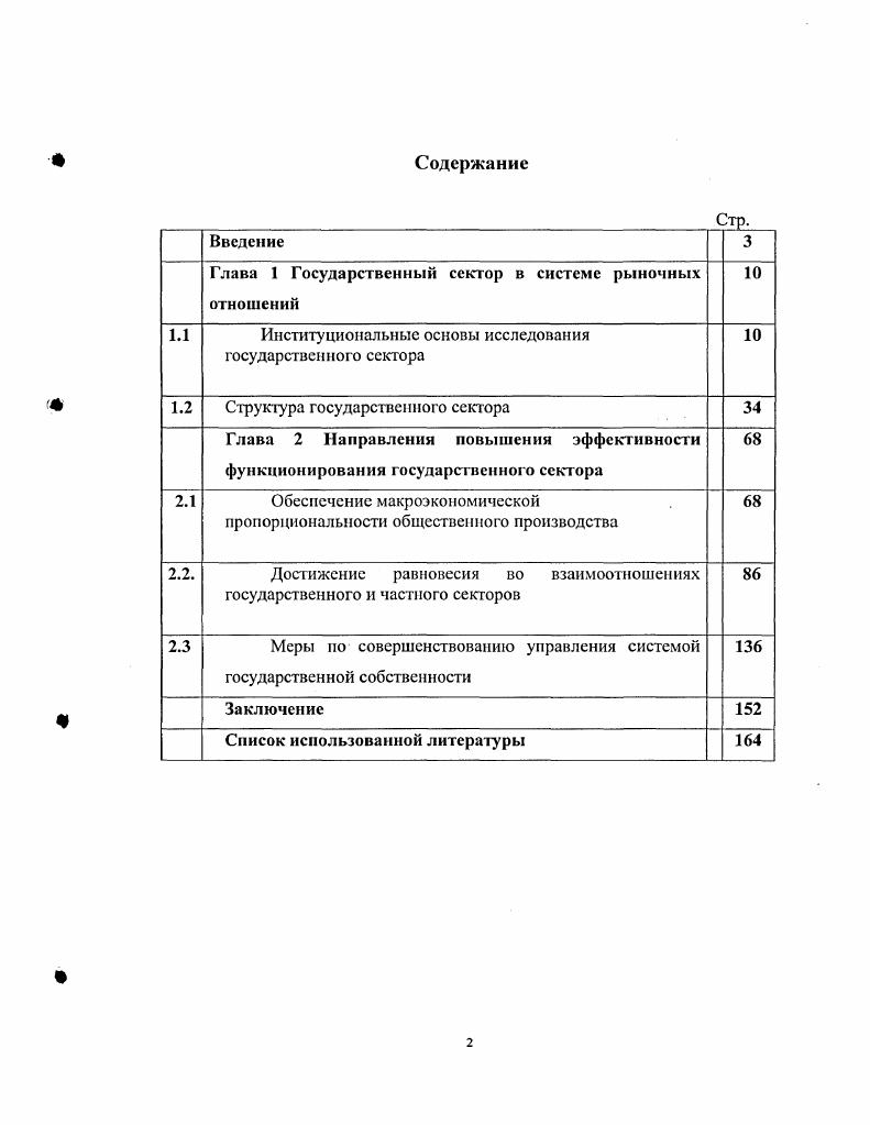 " Глава 1 Государственный сектор в системе рыночных отношений 