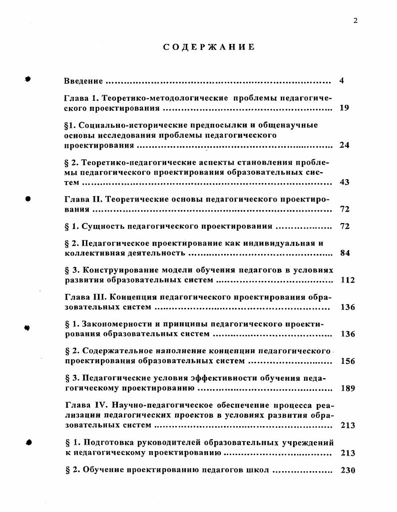 "Глава 1. Теоретикометодологические проблемы педагогического проектирования 