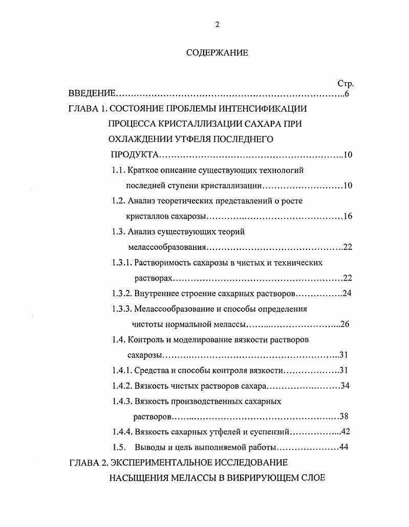 "1.1. Краткое описание существующих технологий последней ступени кристаллизации