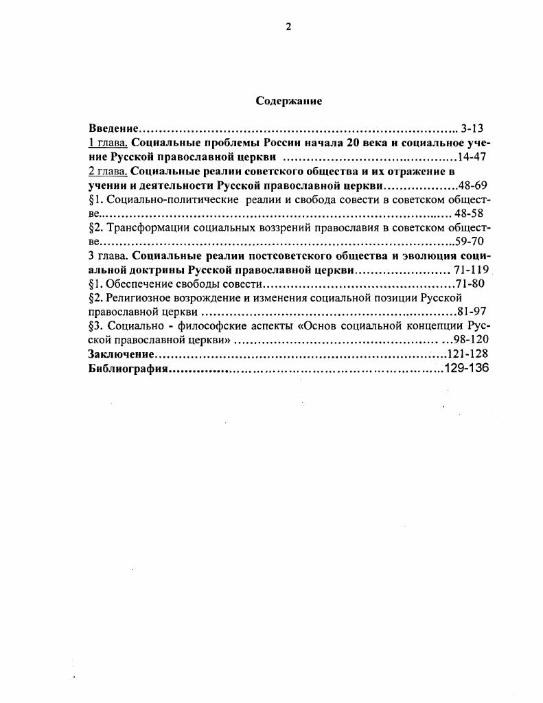 "2 глава. Социальные реалии советского общества и их отражение в
