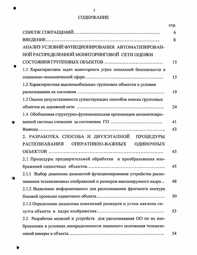"1.4 Обобщенная структурнофункциональная организация автоматизиро