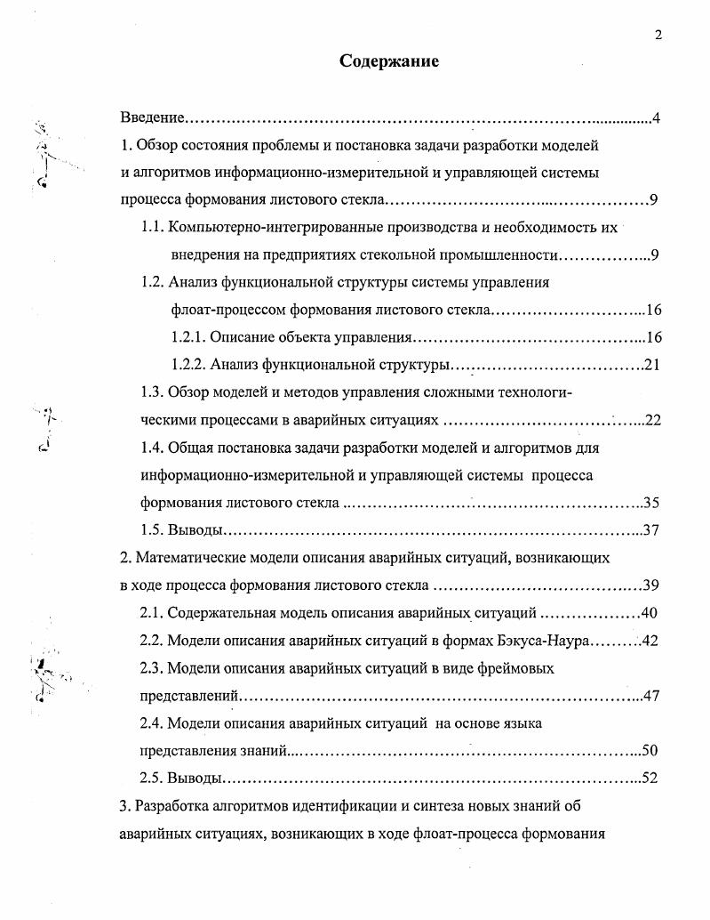 "1.2.2. Анализ функциональной структуры.