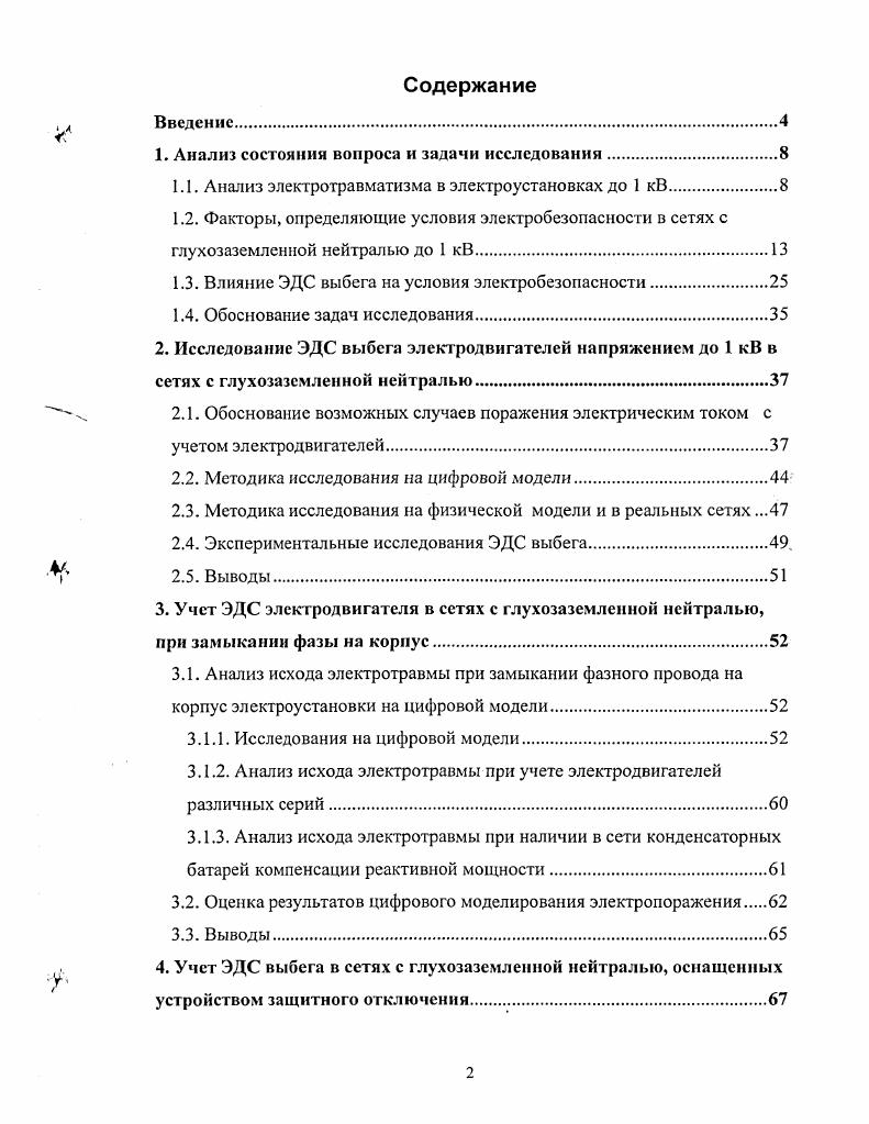 "1. Анализ состояния вопроса и задачи исследования