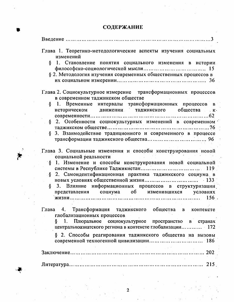 "Глава 1. Теоретикометодологические аспекты изучения социальных изменений