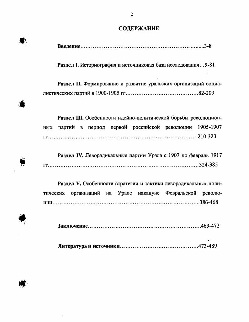 "Раздел I. Историография и источниковая база исследования.9