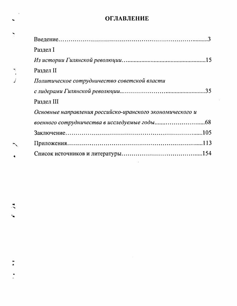 "Политическое сотрудничество советской власти