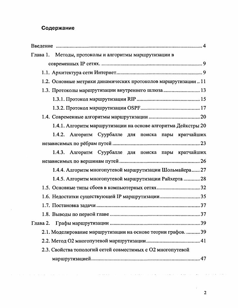 "Глава 1. Методы, протоколы и алгоритмы маршрутизации в