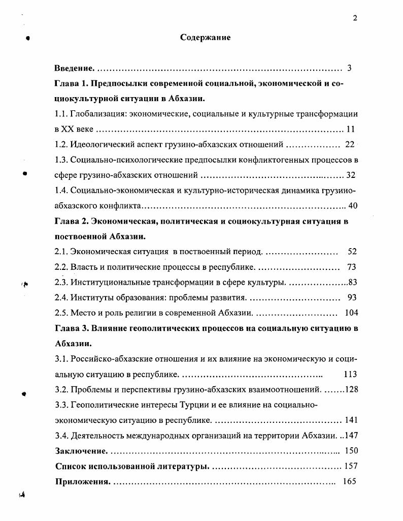 "1.1. Глобализация экономические, социальные и культурные трансформации в XX веке
