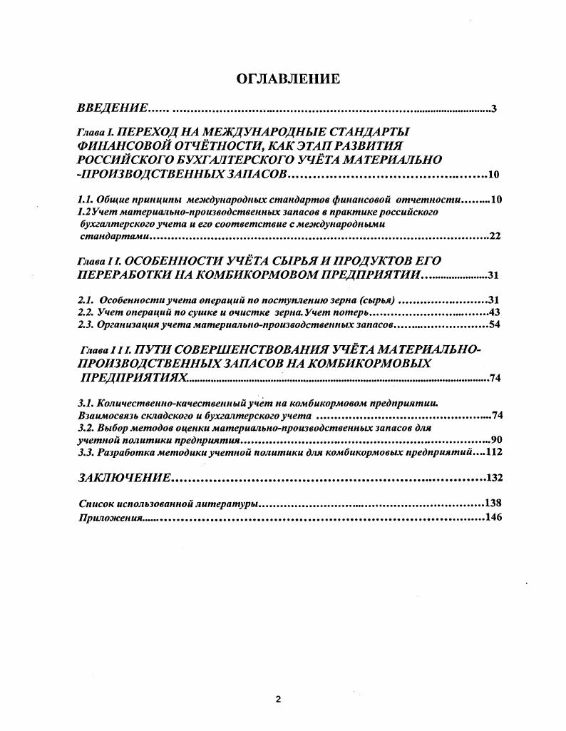 "1.1. Общие принципы международных стандартов финансовой отчетности 