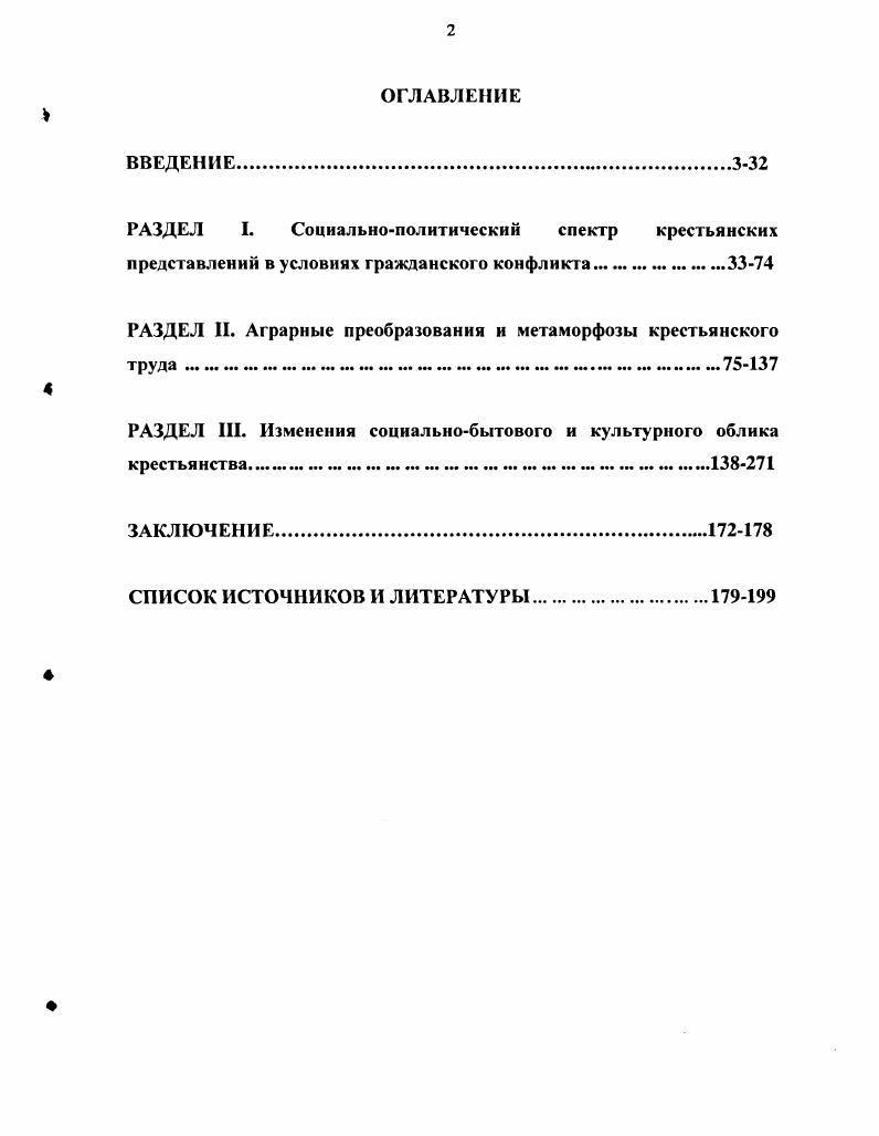 "РАЗДЕЛ II. Аграрные преобразования и метаморфозы крестьянского труда 