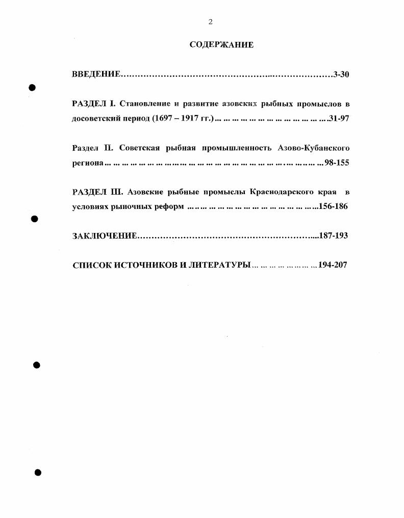 "Раздел II. Советская рыбная промышленность АзовоКубанского региона.