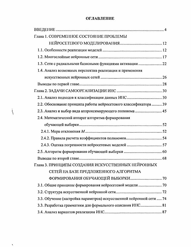 "Глава 1. СОВРЕМЕННОЕ СОСТОЯНИЕ ПРОБЛЕМЫ