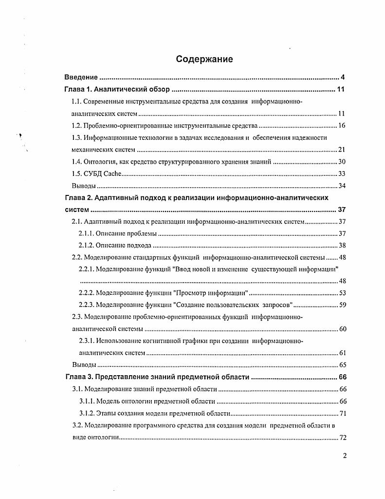 "1.2. Проблемноориентированные инструментальные средства