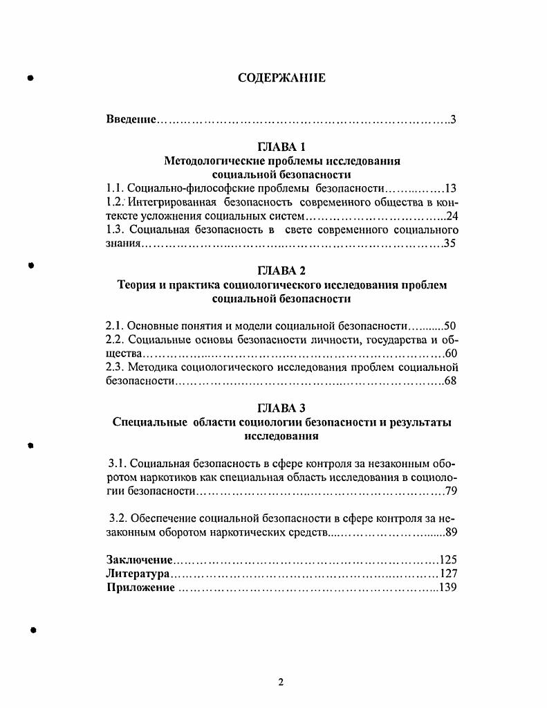 "Методологические проблемы исследования социальной безопасности