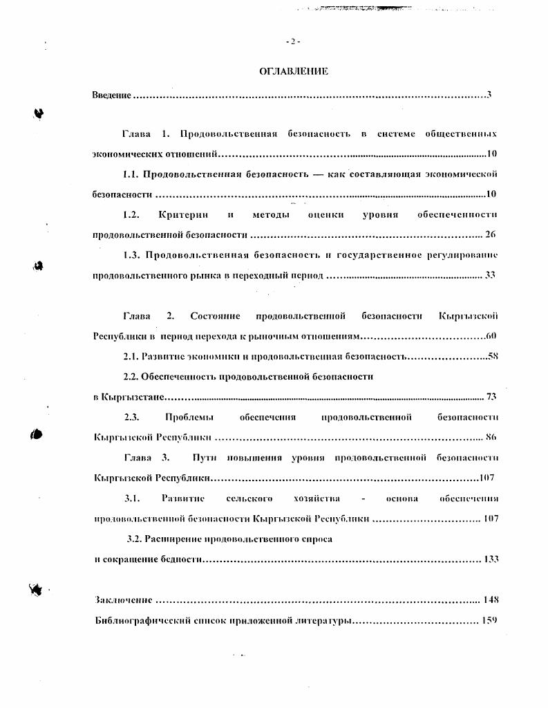 "
1.1. Продовольственная безопасность — как составляющая экономической безопасности