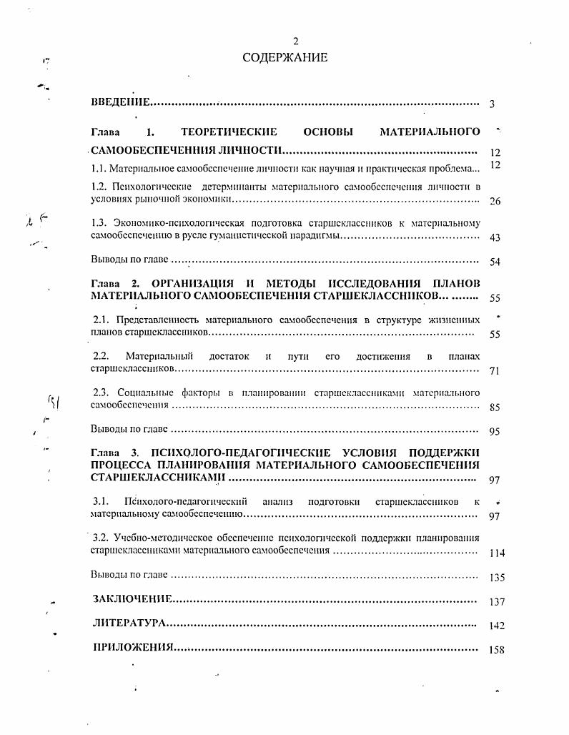"1.1. Материальное самообеспечение личности как научная и практическая проблема. 