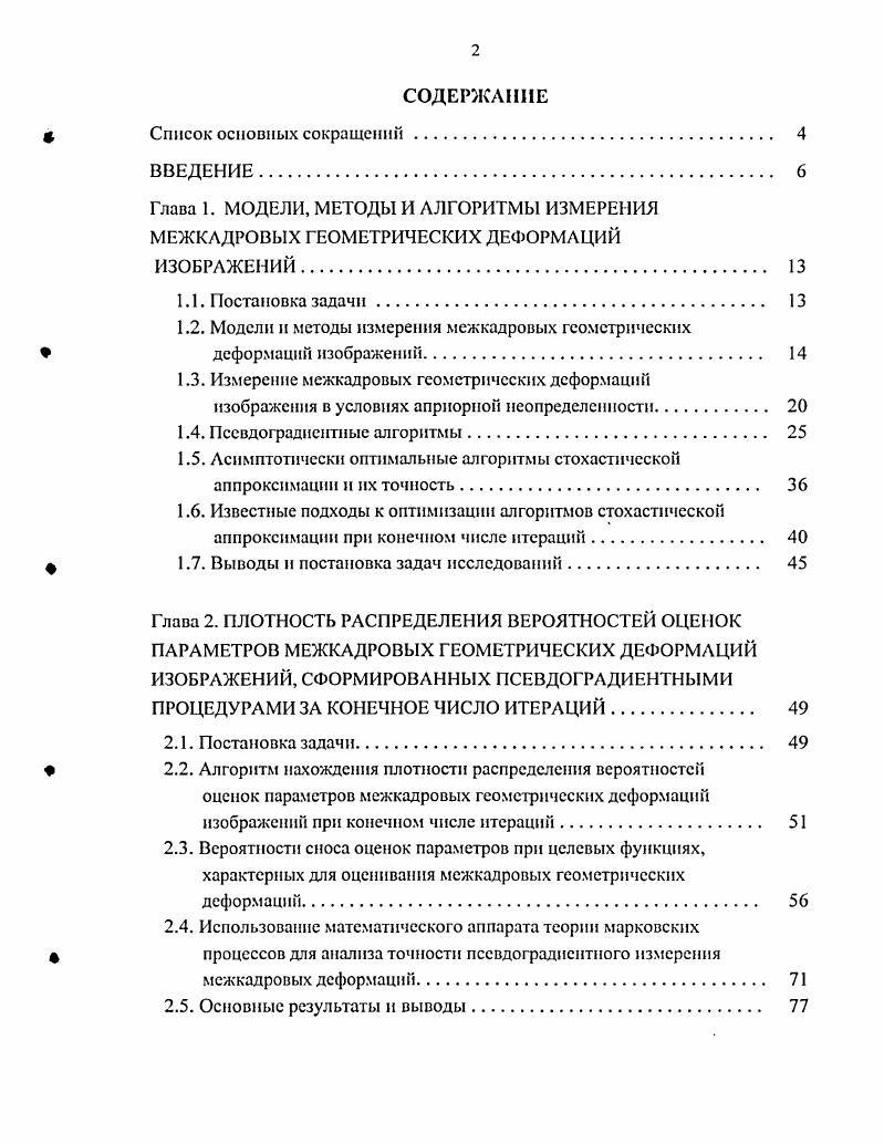 "Глава 1. МОДЕЛИ, МЕТОДЫ И АЛГОРИТМЫ ИЗМЕРЕНИЯ