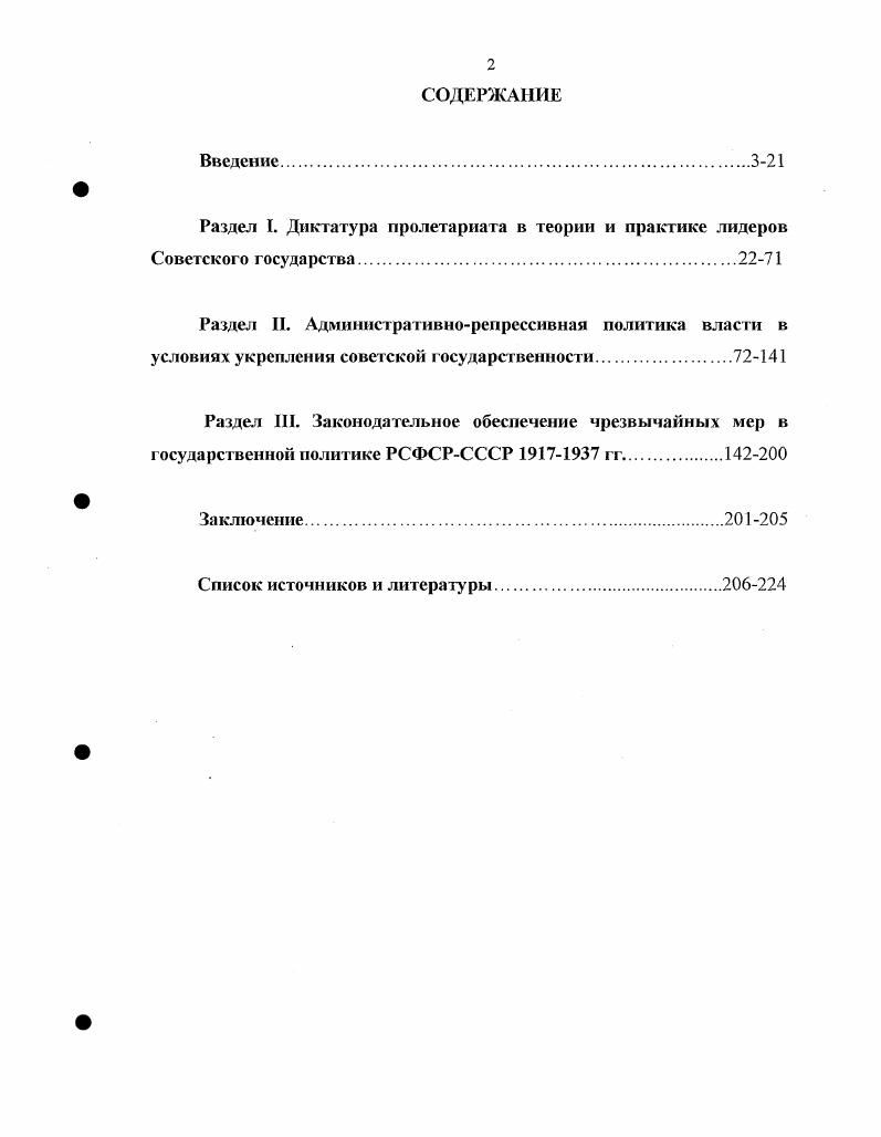 "Раздел I. Диктатура пролетариата в теории и практике лидеров Советского государства