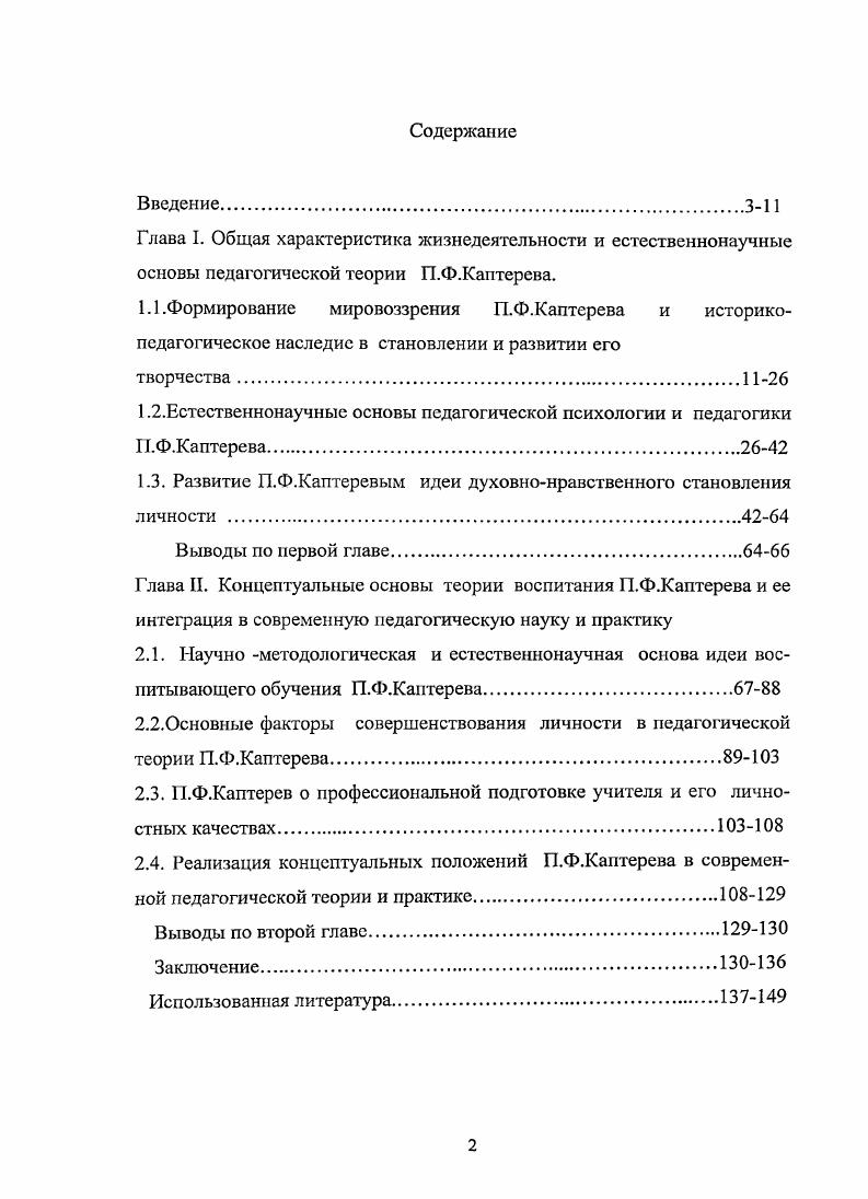 "1.2.Естественнонаучные основы педагогической психологии и педагогики П.Ф.Каптерева