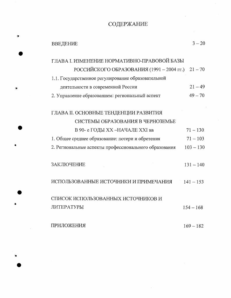 "ГЛАВА I. ИЗМЕНЕНИЕ НОРМАТИВНОПРАВОВОЙ БАЗЫ