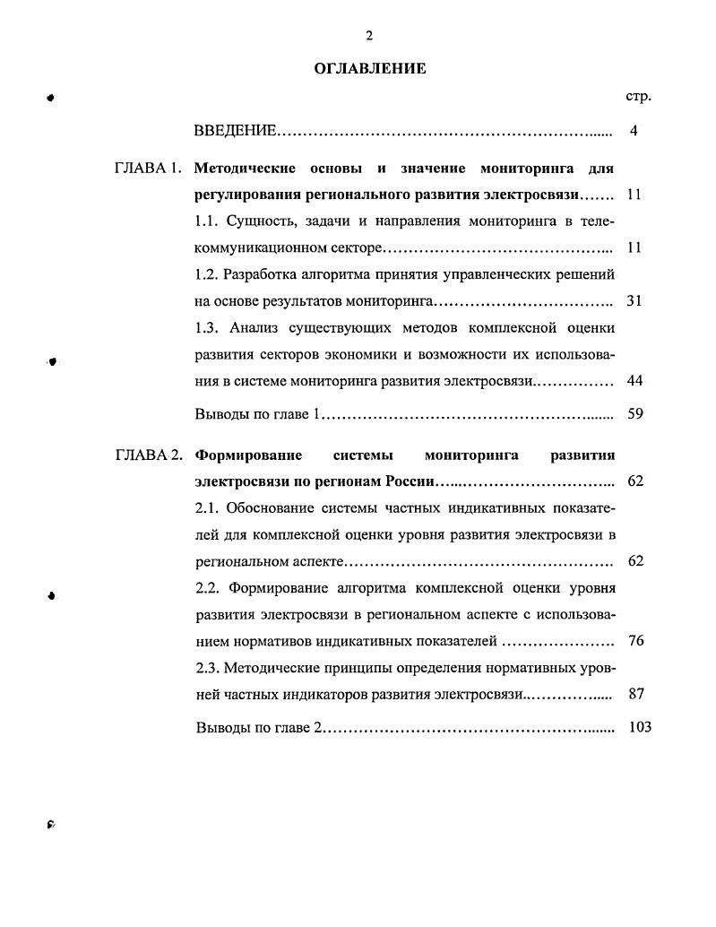 "﻿ГЛАВА 1. Методические основы и значение мониторинга для