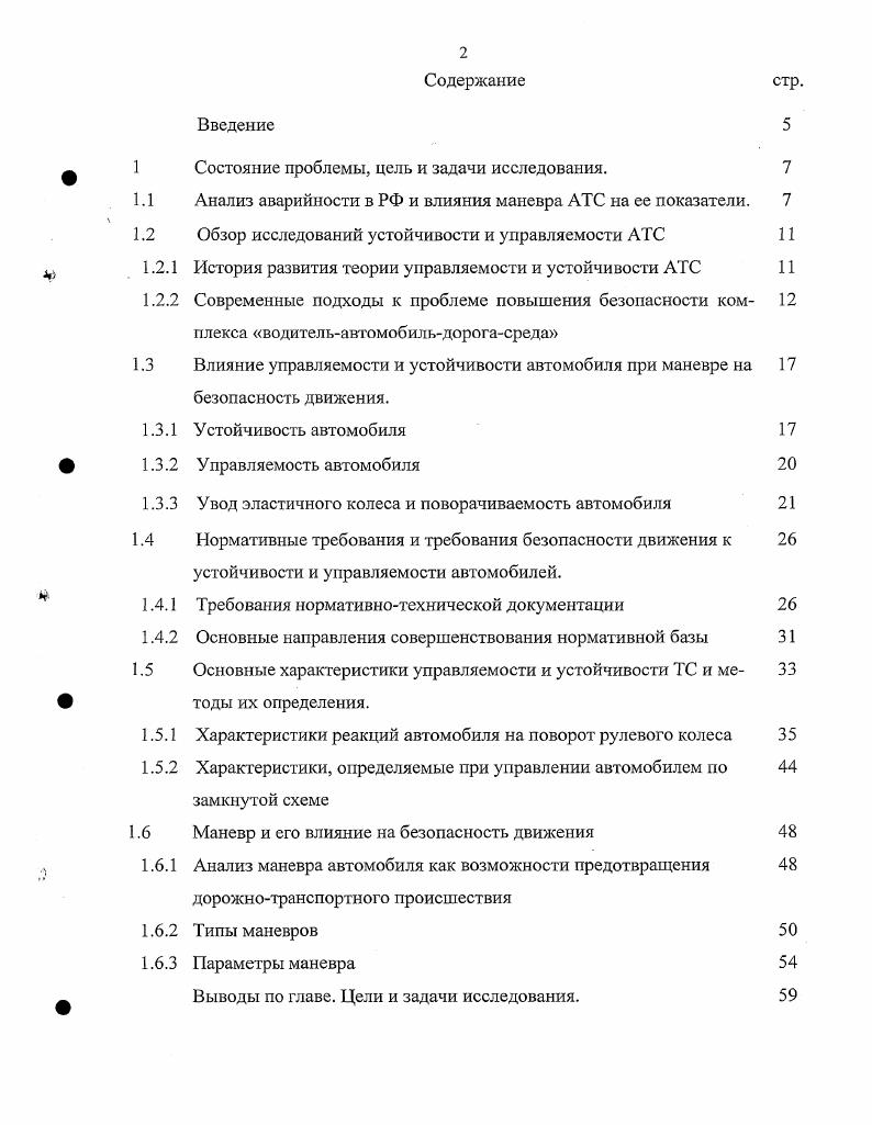 "1 Состояние проблемы, цель и задачи исследования.