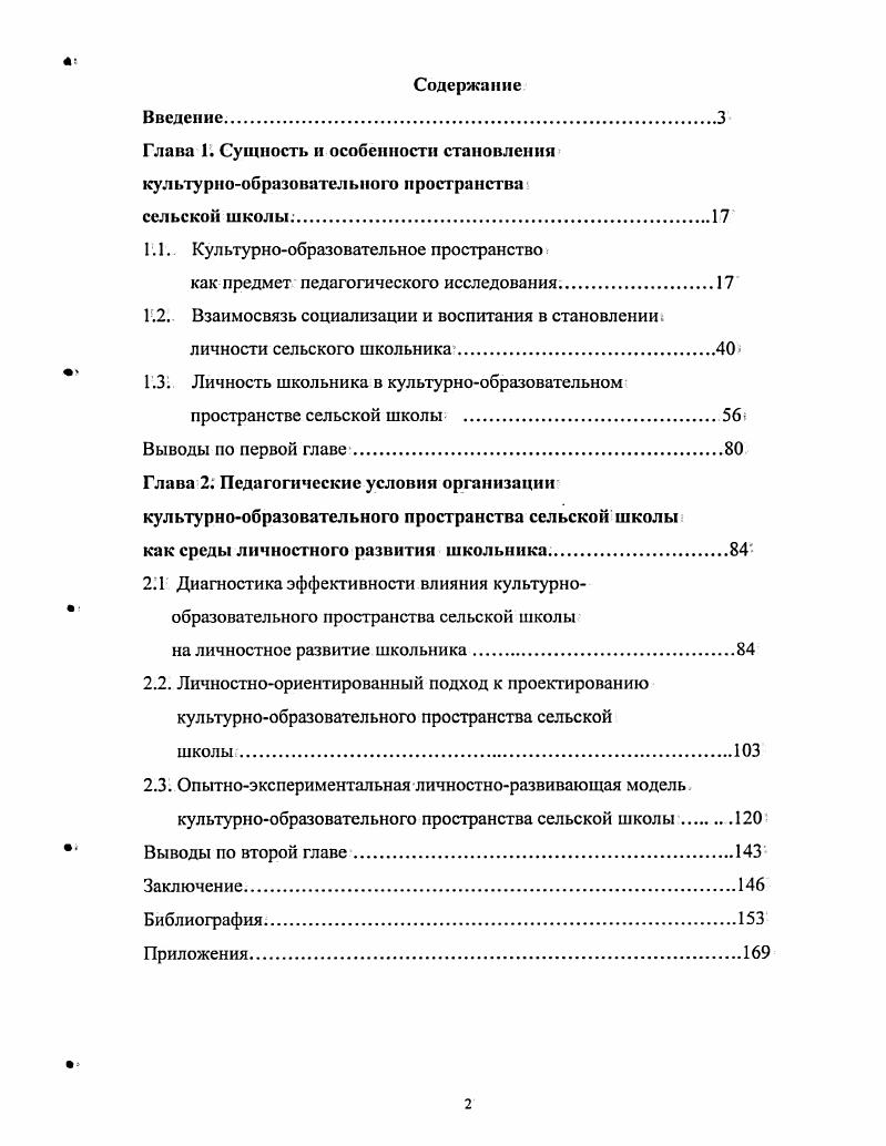 "Глава 1. Сущность и особенности становлении культурнообразовательного пространства
