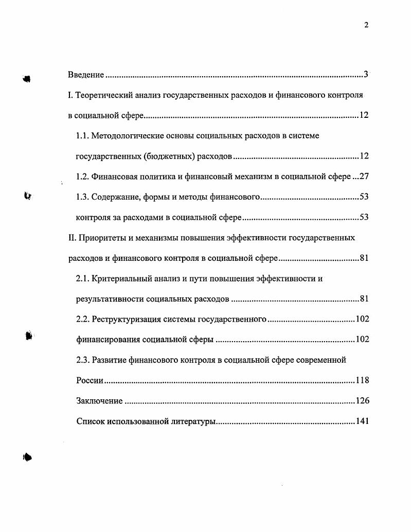 "Содержание, формы и методы финансового