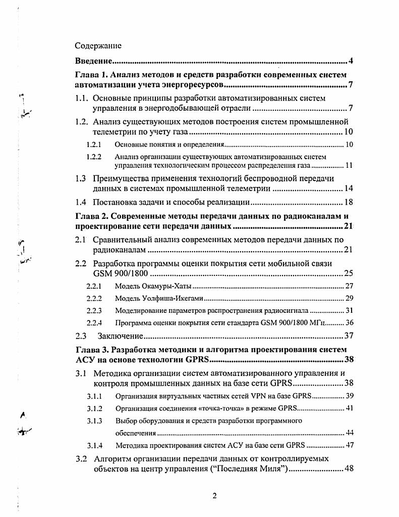 "1.2.1 Основные понятия и определения.