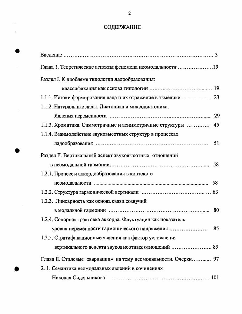 "Глава 1. Теоретические аспекты феномена неомодальности