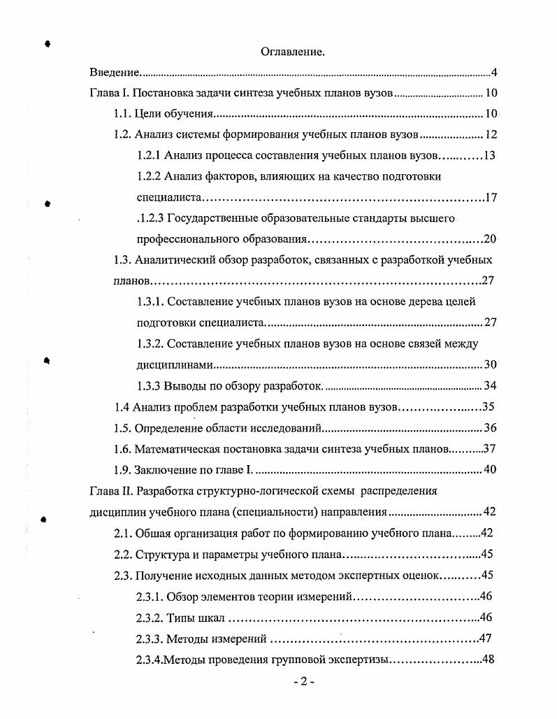 "Глава I. Постановка задачи синтеза учебных планов вузов.