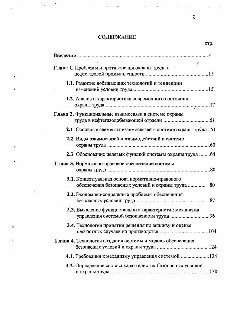 "Глава 1. Проблемы и противоречия охраны труда в