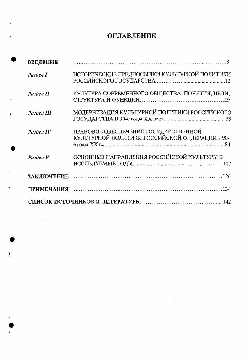 "ИСТОРИЧЕСКИЕ ПРЕДПОСЫЛКИ КУЛЬТУРНОЙ ПОЛИТИКИ РОССИЙСКОГО ГОСУДАРСТВА.