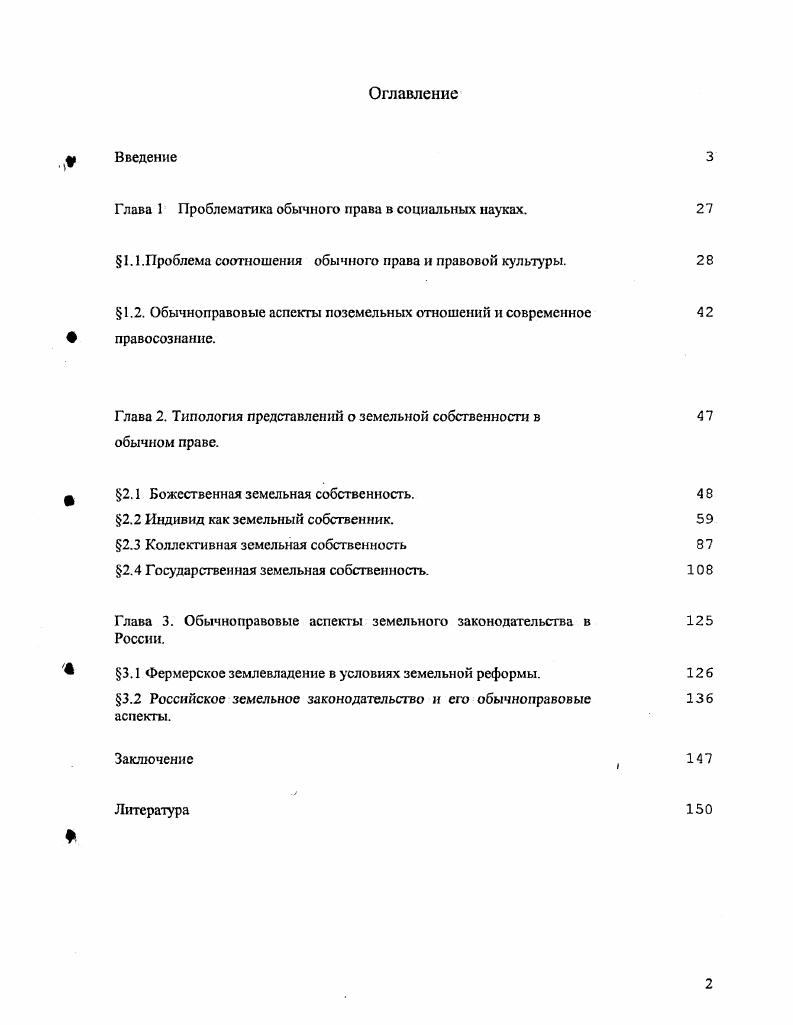 "Глава 1 Проблематика обычного права в социальных науках.