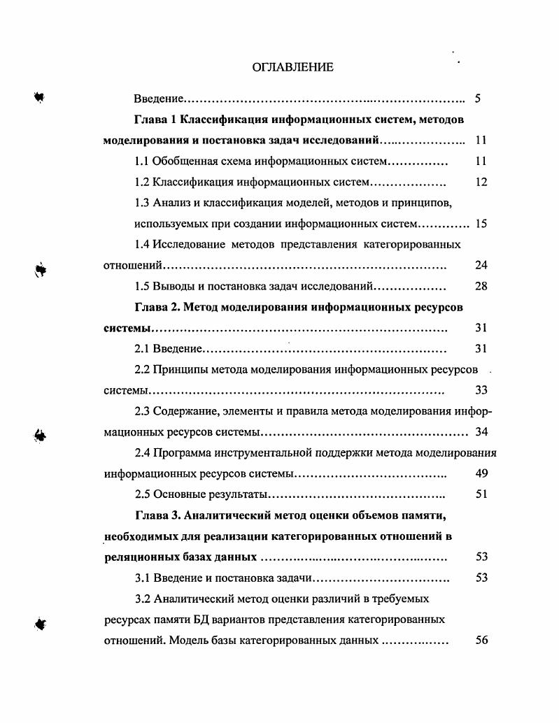 "1.1 Обобщенная схема информационных систем. 