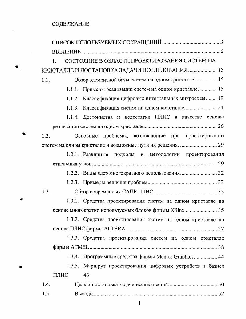 "1. СОСТОЯНИЕ В ОБЛАСТИ ПРОЕКТИРОВАНИЯ СИСТЕМ НА