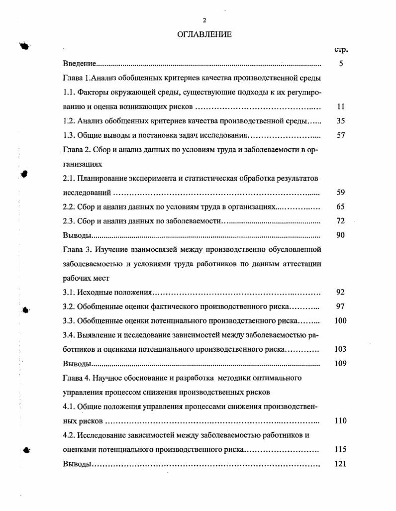"Глава 1.Анализ обобщенных критериев качества производственной среды