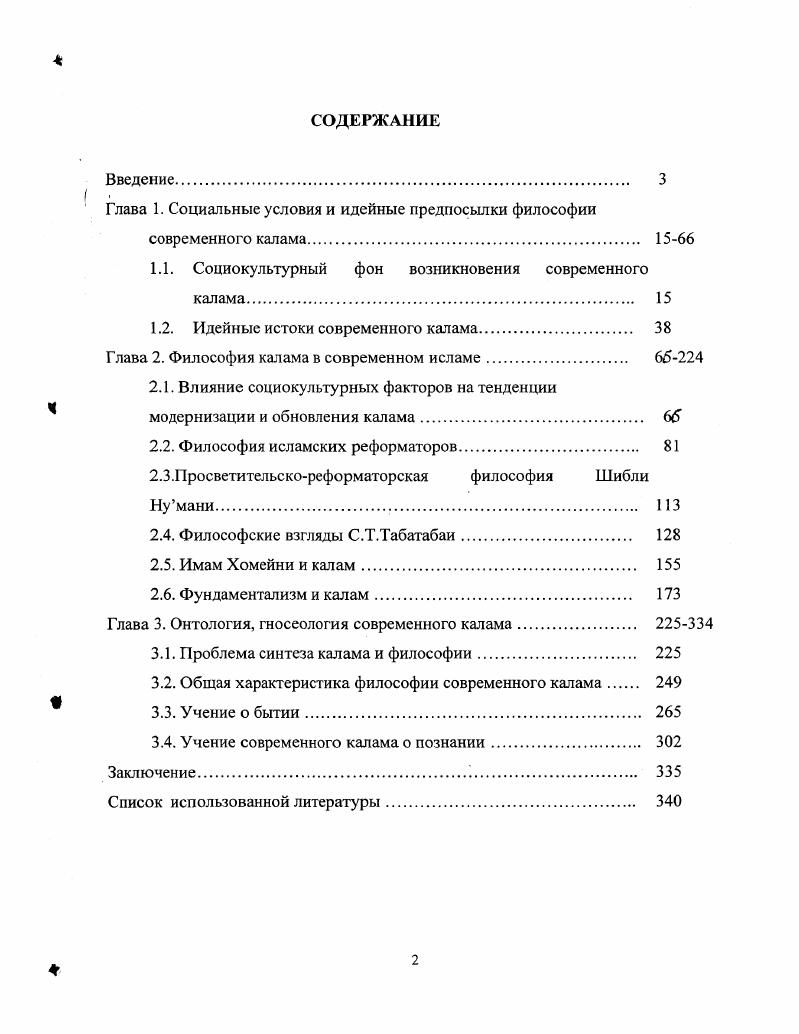 " Глава 1. Социальные условия и идейные предпосылки философии