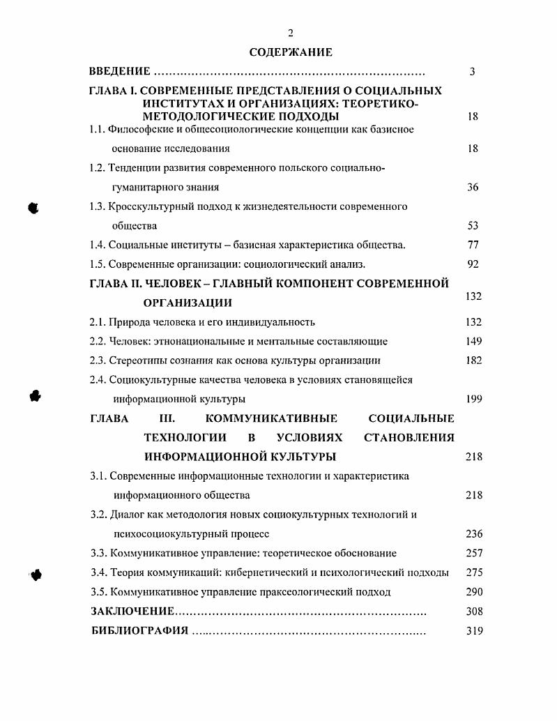 "1.1. Философские и общесоциологические концепции как базисное