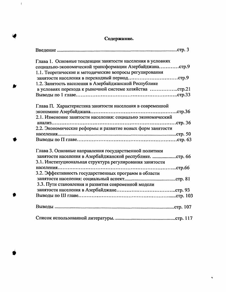 "1.2. Занятость населения в Азербайджанской Республике