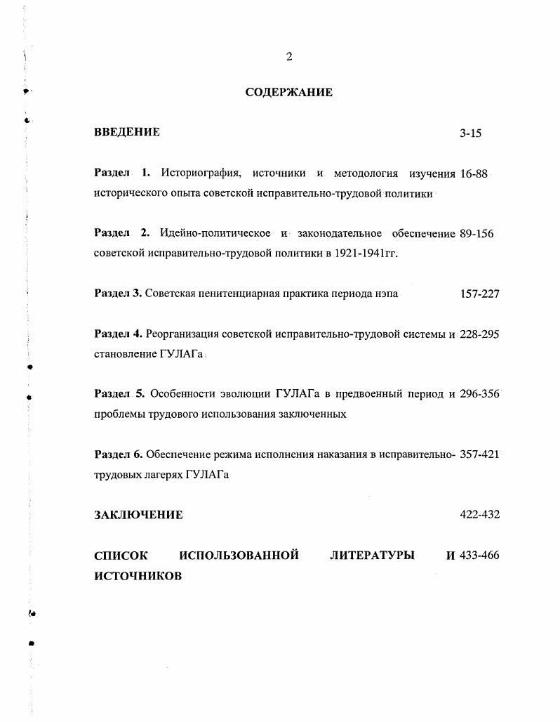 "Раздел 3. Советская пенитенциарная практика периода нэпа