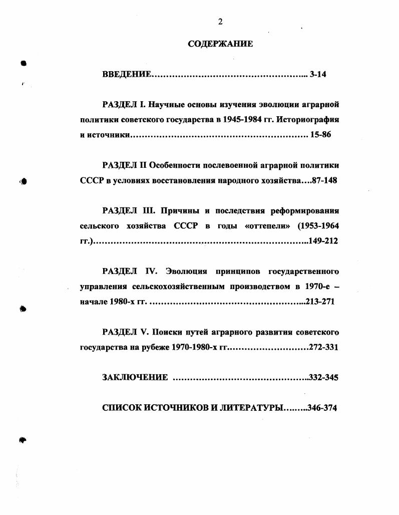 "РАЗДЕЛ Ш. Причины и последствия реформирования