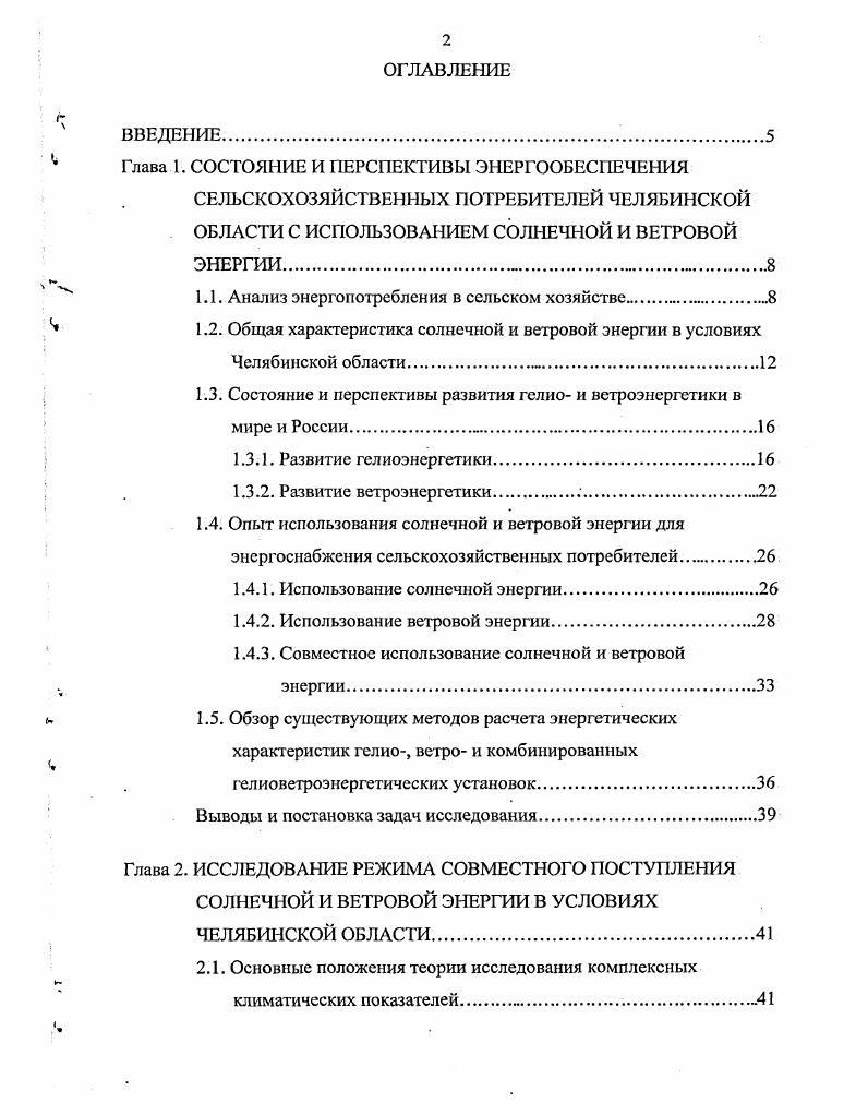 "Глава 1. СОСТОЯНИЕ И ПЕРСПЕКТИВЫ ЭНЕРГООБЕСПЕЧЕНИЯ