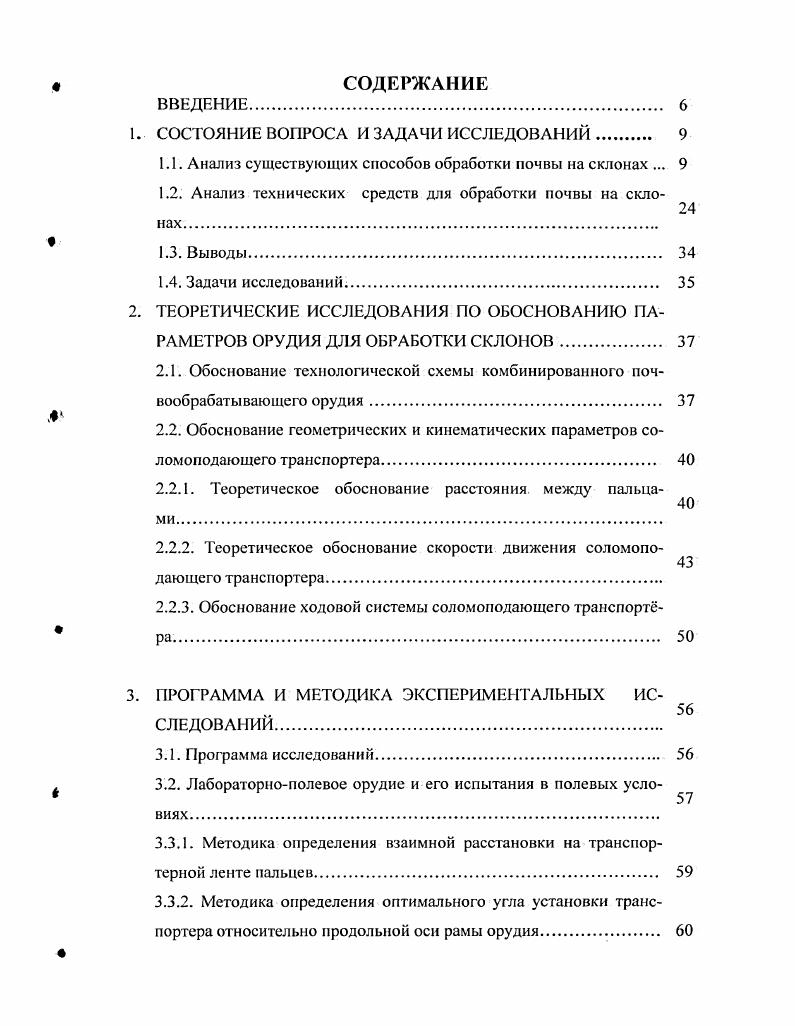 "1. СОСТОЯНИЕ ВОПРОСА И ЗАДАЧИ ИССЛЕДОВАНИЙ 
