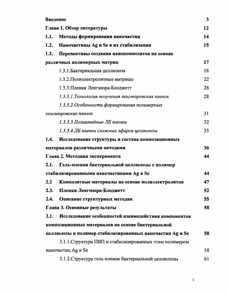 "1.1. Методы формирования наночастиц 